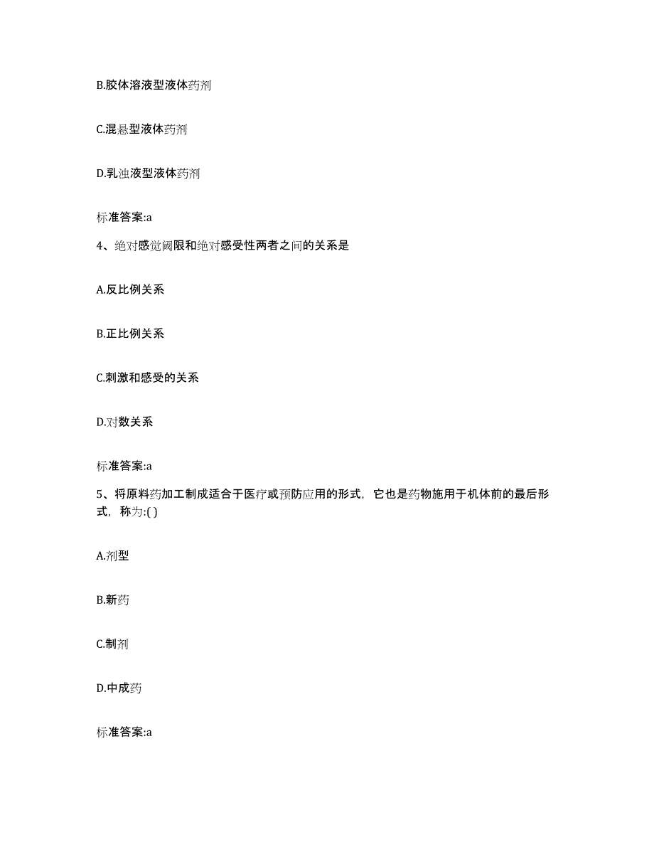 2022年度江苏省盐城市滨海县执业药师继续教育考试考前冲刺模拟试卷A卷含答案_第2页