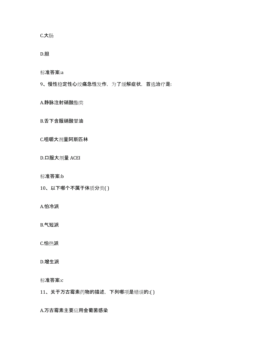 2022年度江苏省盐城市滨海县执业药师继续教育考试考前冲刺模拟试卷A卷含答案_第4页