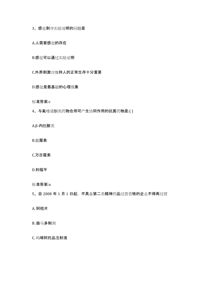 2022年度河北省沧州市东光县执业药师继续教育考试综合检测试卷B卷含答案_第2页