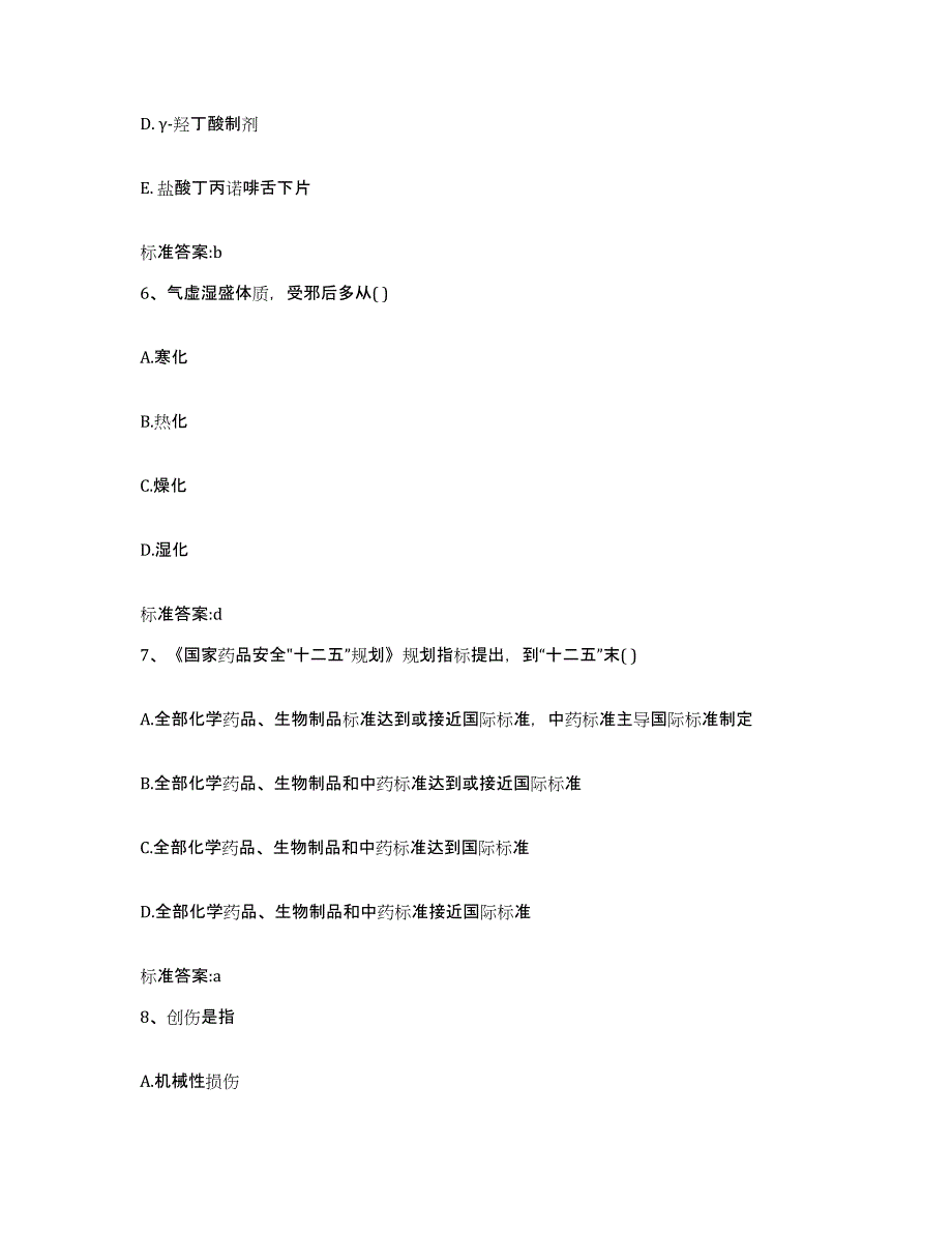 2022年度河北省沧州市东光县执业药师继续教育考试综合检测试卷B卷含答案_第3页