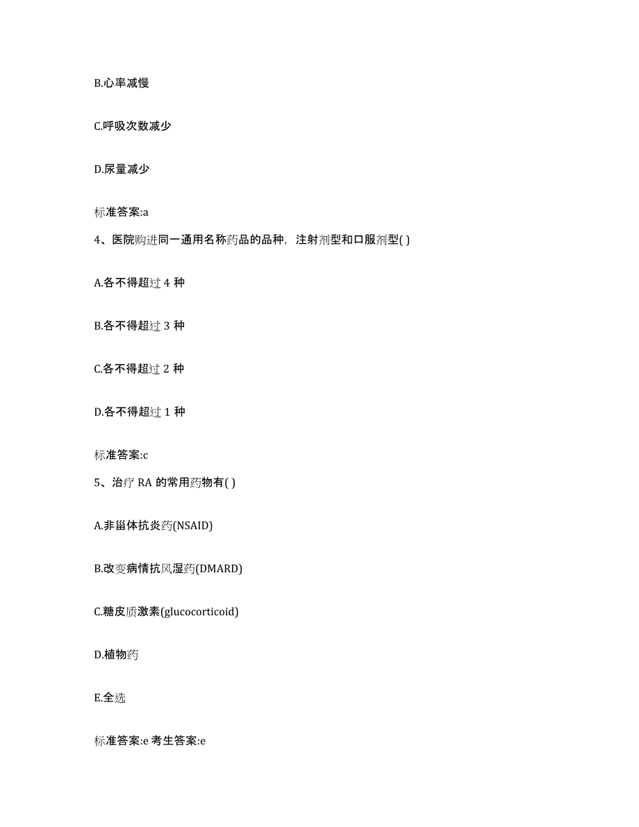 2022年度河南省焦作市修武县执业药师继续教育考试综合检测试卷A卷含答案_第2页