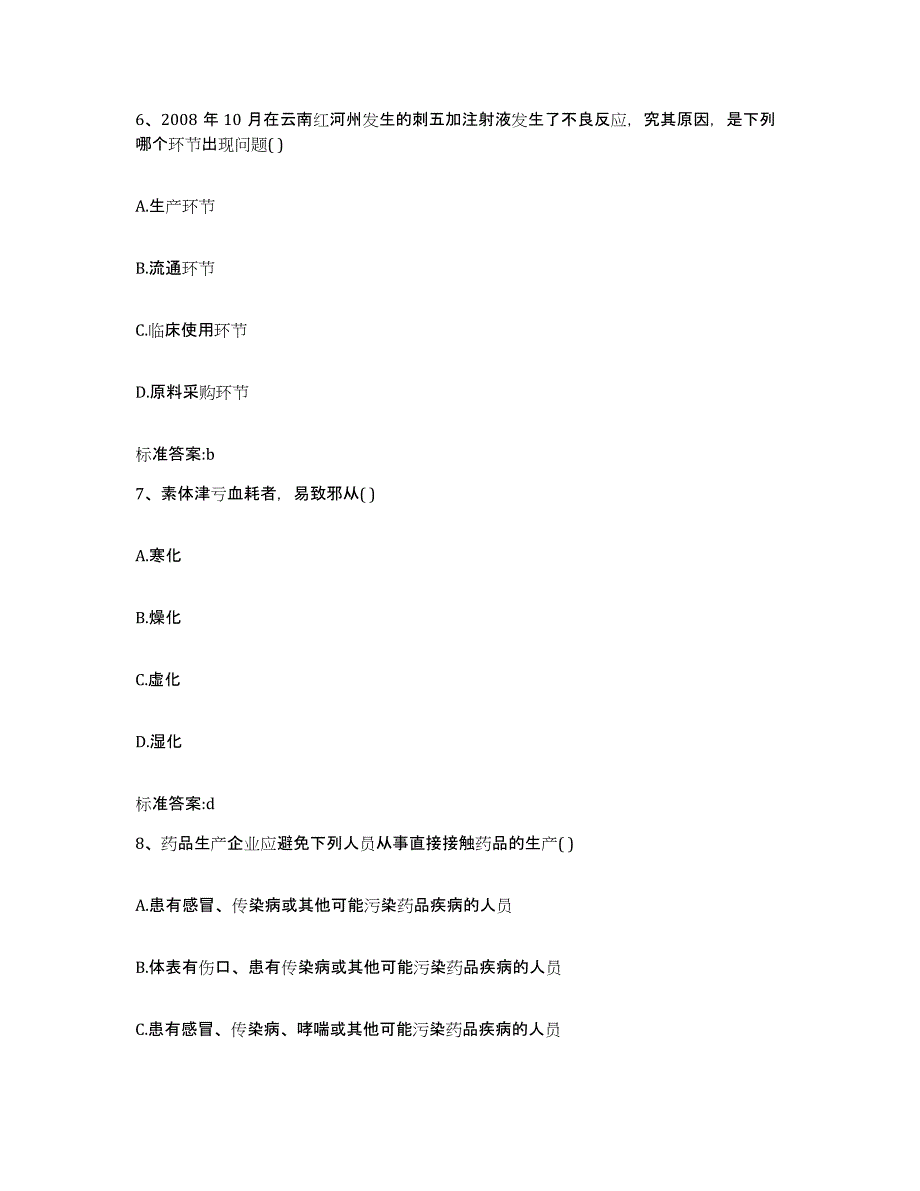 2022年度河南省焦作市修武县执业药师继续教育考试综合检测试卷A卷含答案_第3页