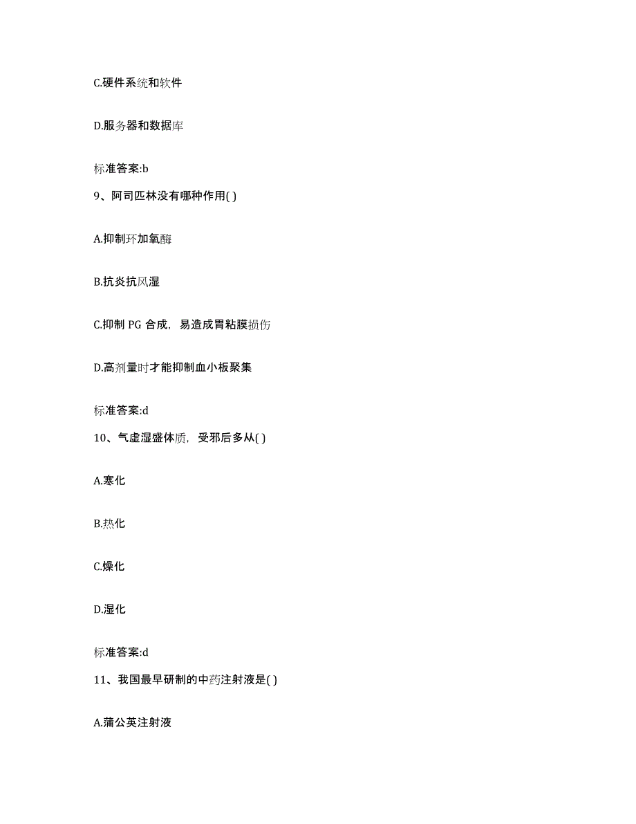 2022年度陕西省安康市宁陕县执业药师继续教育考试押题练习试卷A卷附答案_第4页