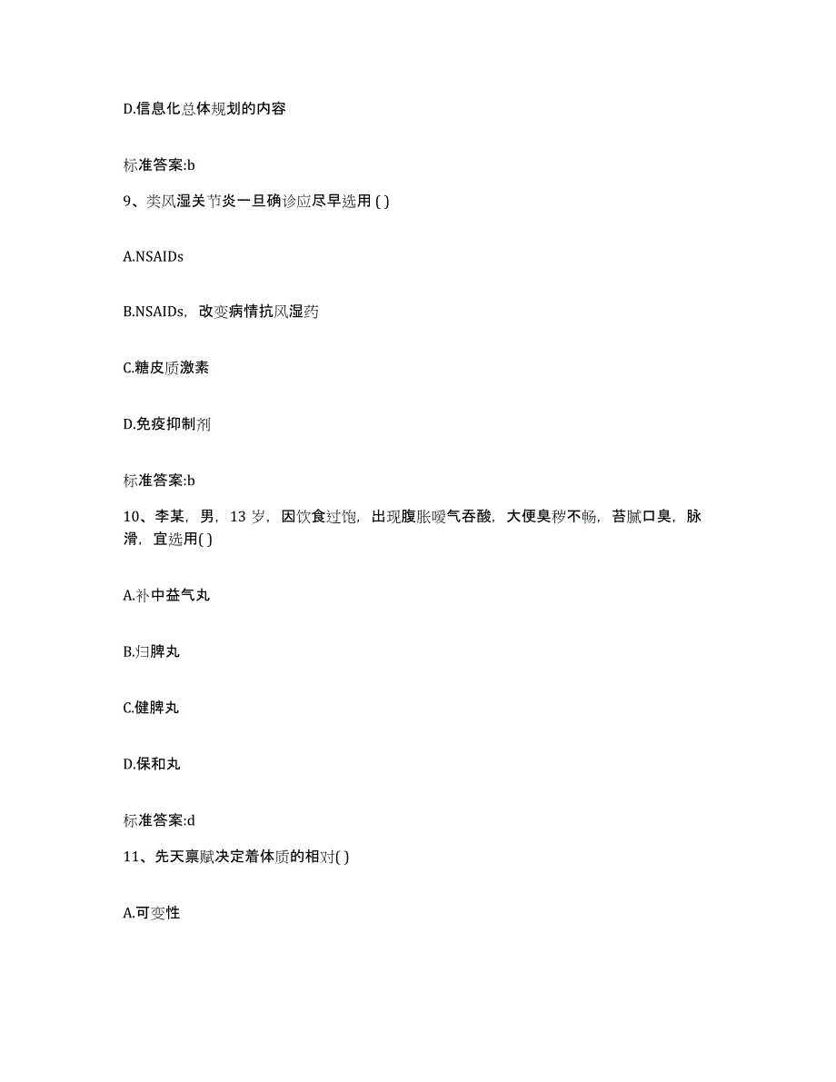 2022年度辽宁省鞍山市执业药师继续教育考试测试卷(含答案)_第4页