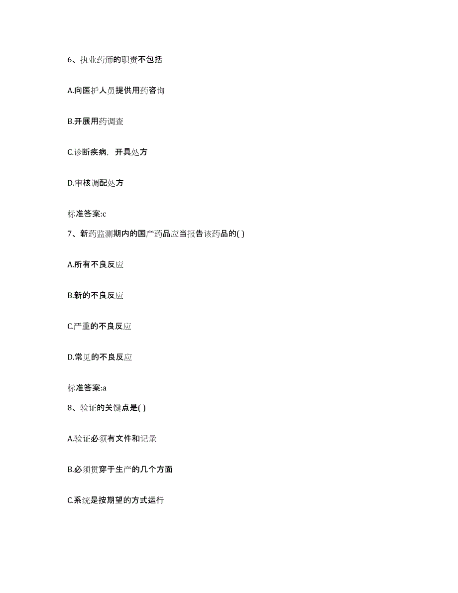 2022年度河南省焦作市博爱县执业药师继续教育考试能力测试试卷A卷附答案_第3页