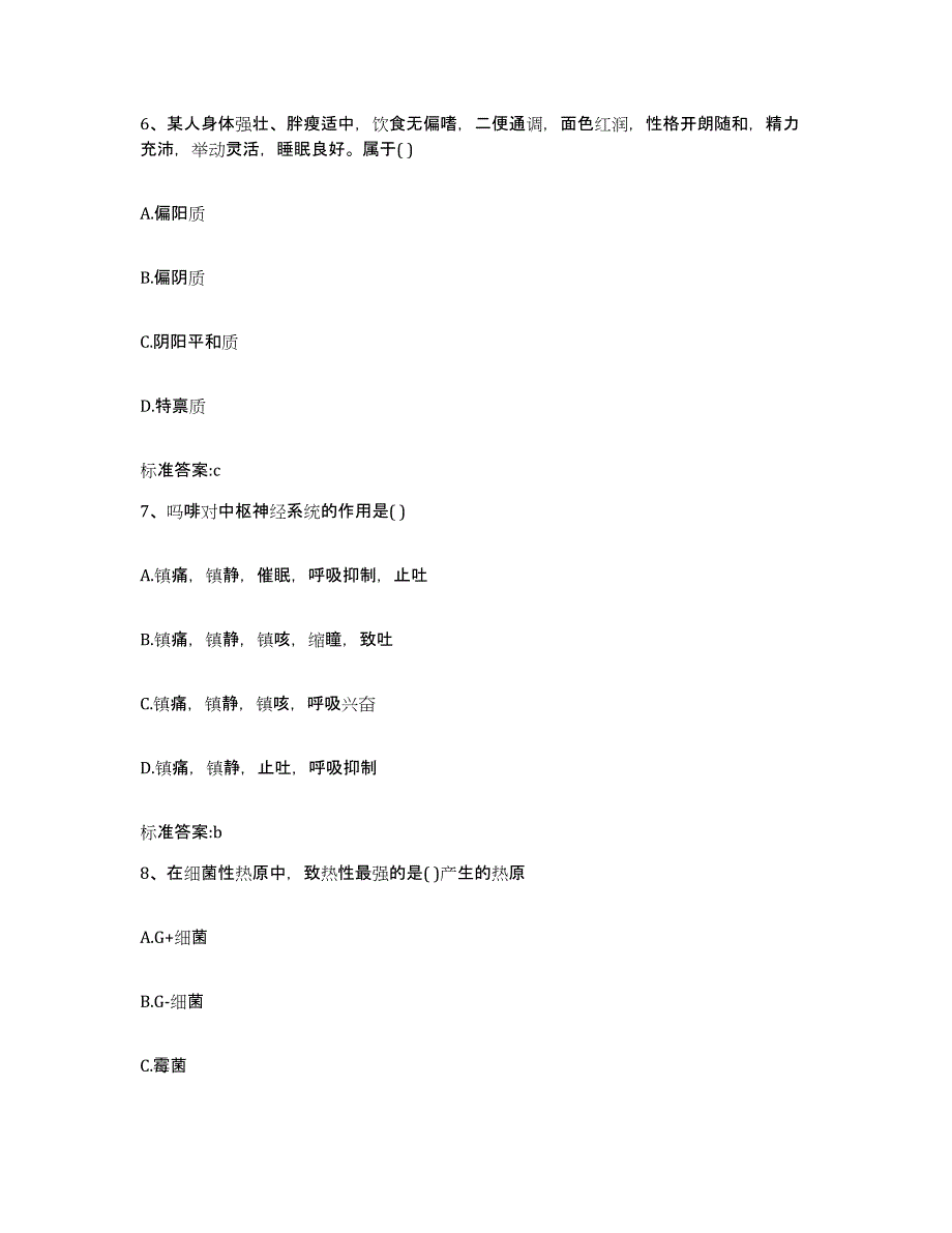 2022年度河南省平顶山市叶县执业药师继续教育考试模考模拟试题(全优)_第3页