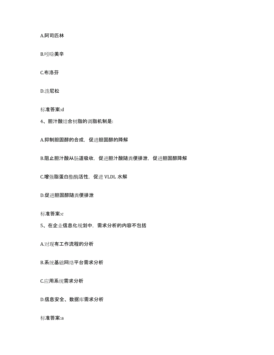 2022-2023年度陕西省咸阳市旬邑县执业药师继续教育考试提升训练试卷B卷附答案_第2页