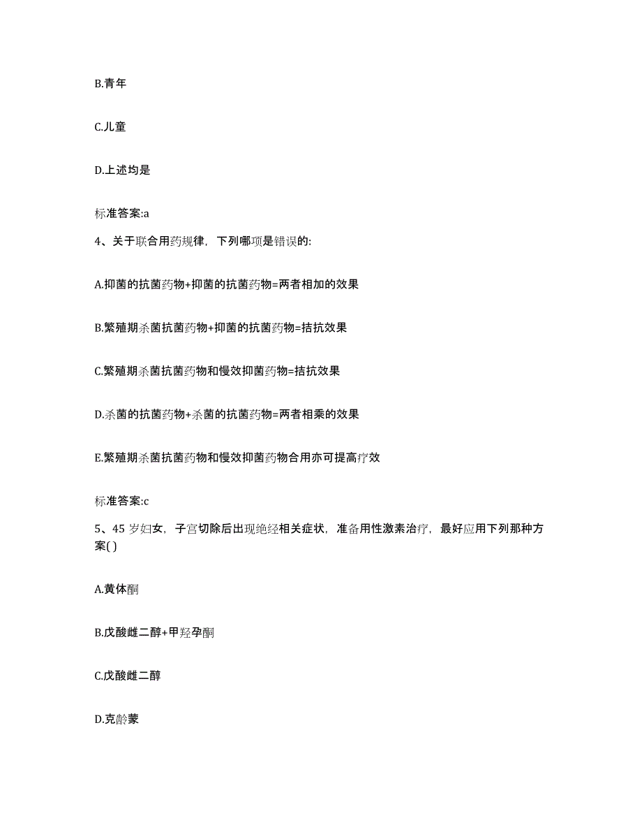 2022-2023年度辽宁省鞍山市执业药师继续教育考试全真模拟考试试卷A卷含答案_第2页