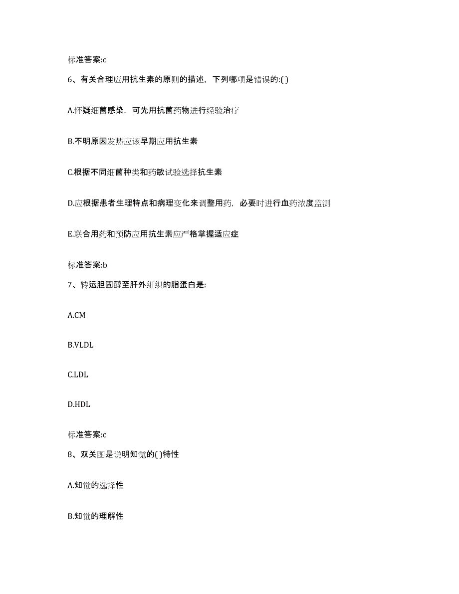 2022-2023年度辽宁省鞍山市执业药师继续教育考试全真模拟考试试卷A卷含答案_第3页