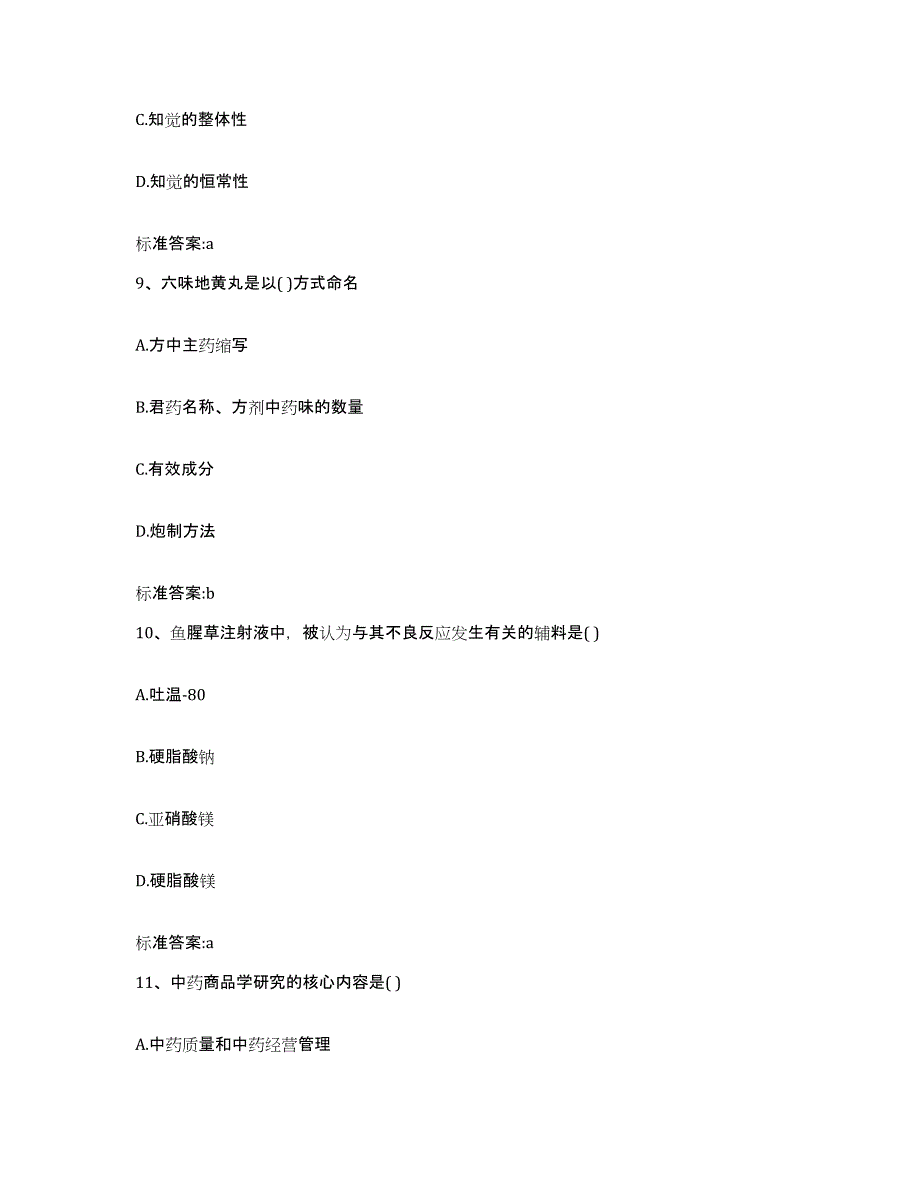 2022-2023年度辽宁省鞍山市执业药师继续教育考试全真模拟考试试卷A卷含答案_第4页