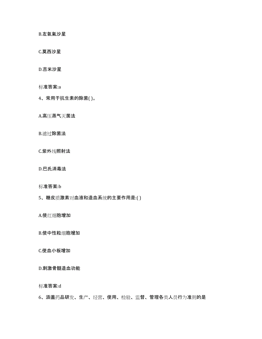 2022-2023年度青海省海东地区化隆回族自治县执业药师继续教育考试押题练习试卷A卷附答案_第2页