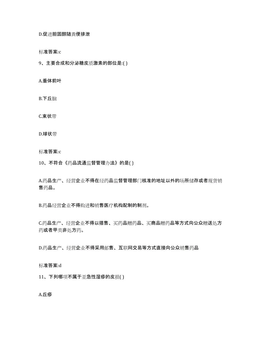 2022年度湖北省潜江市执业药师继续教育考试模拟预测参考题库及答案_第4页