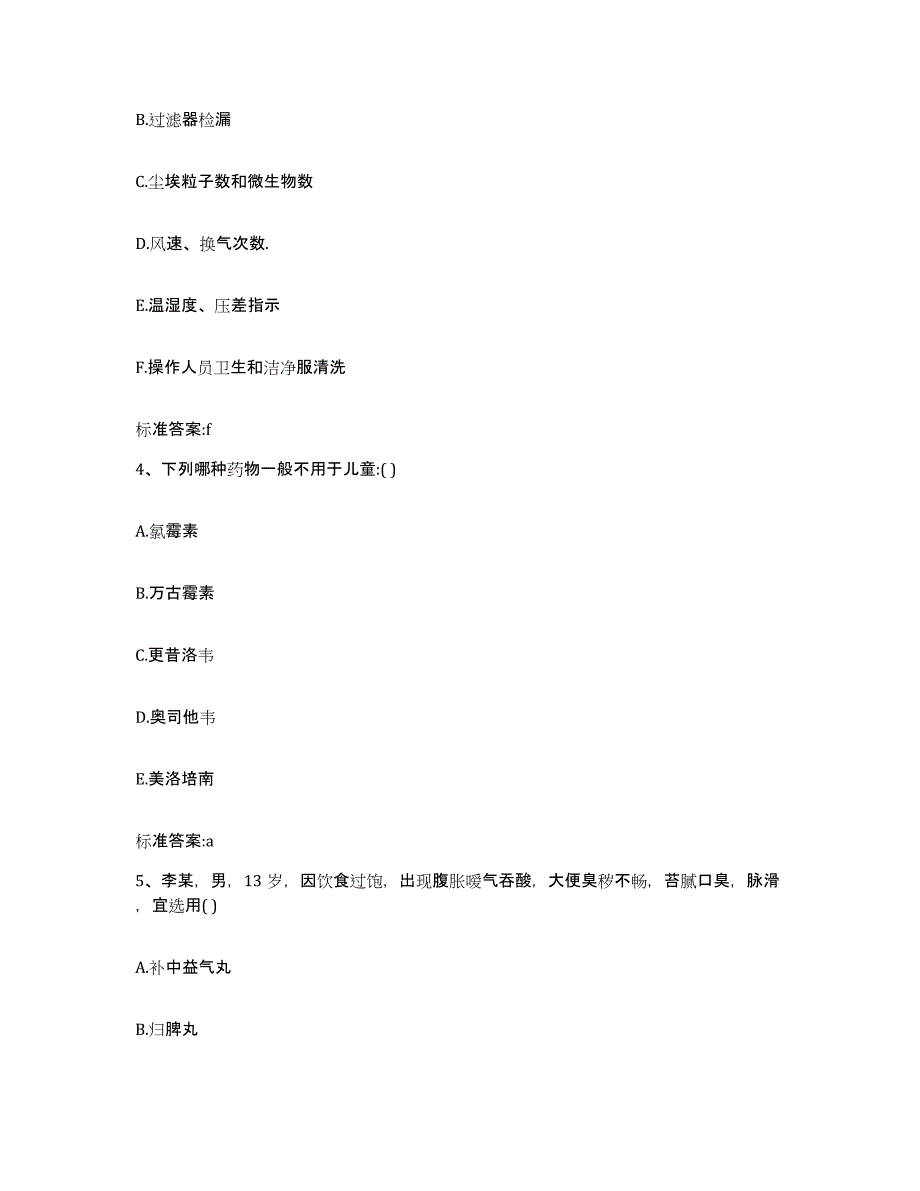 2022年度江苏省执业药师继续教育考试综合练习试卷B卷附答案_第2页