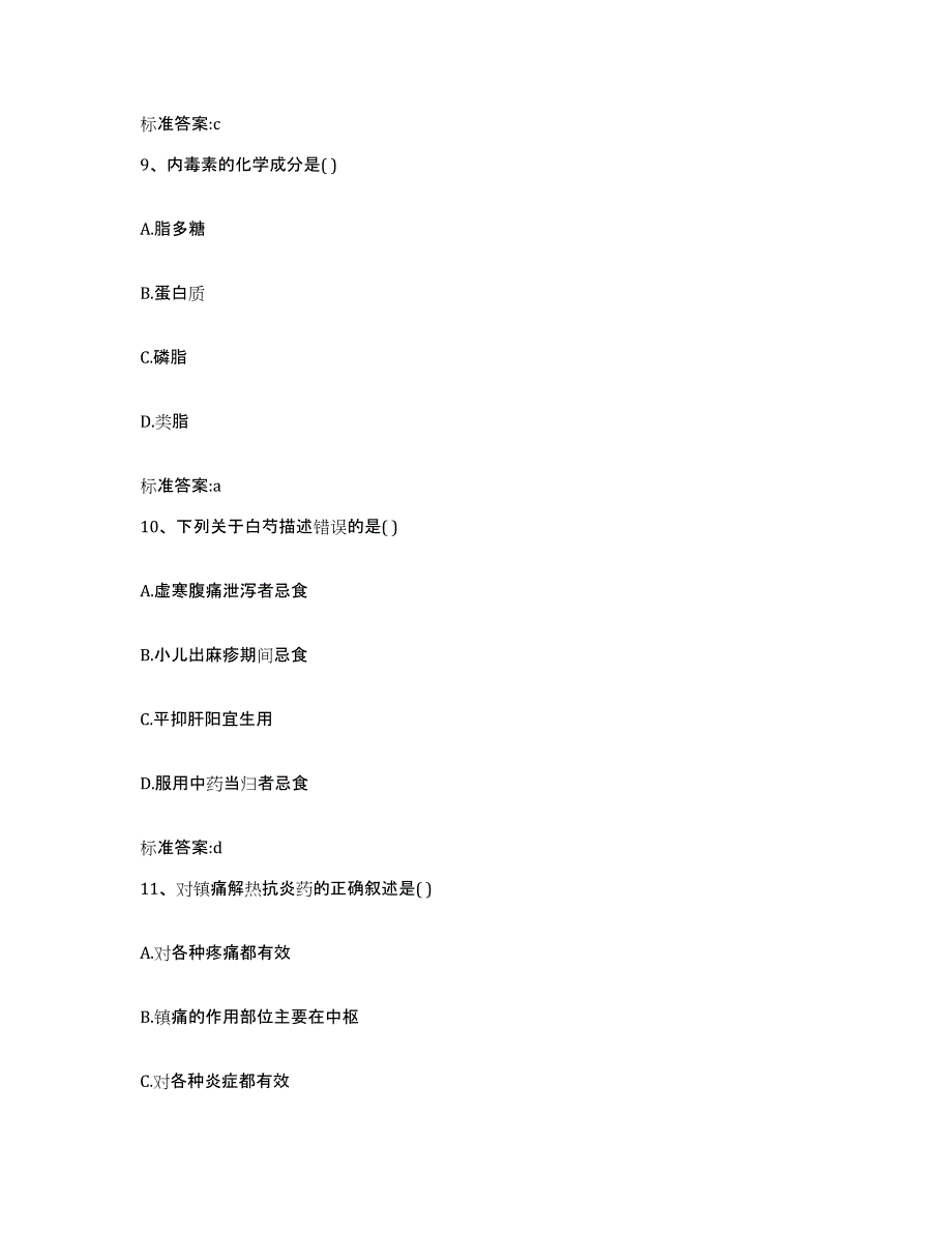 2022-2023年度贵州省黔南布依族苗族自治州惠水县执业药师继续教育考试典型题汇编及答案_第4页