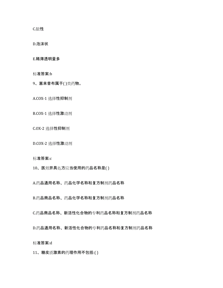 2022年度江西省赣州市南康市执业药师继续教育考试题库及答案_第4页