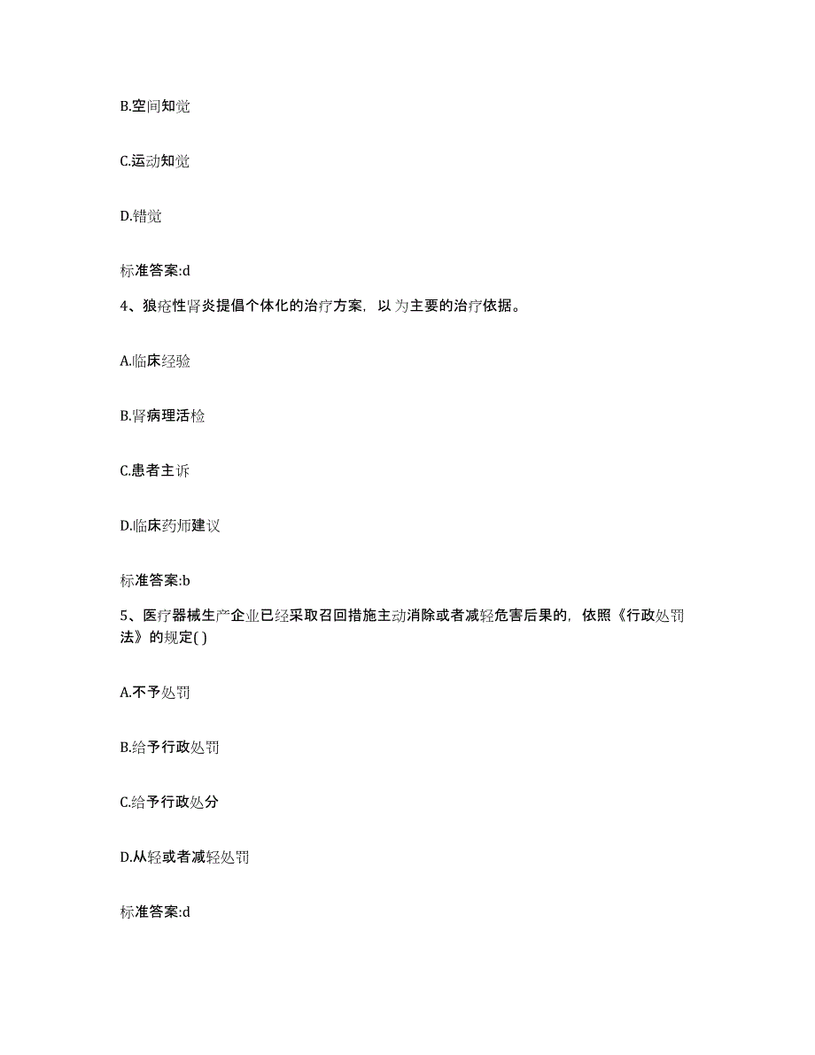 2022年度河北省唐山市唐海县执业药师继续教育考试通关提分题库及完整答案_第2页