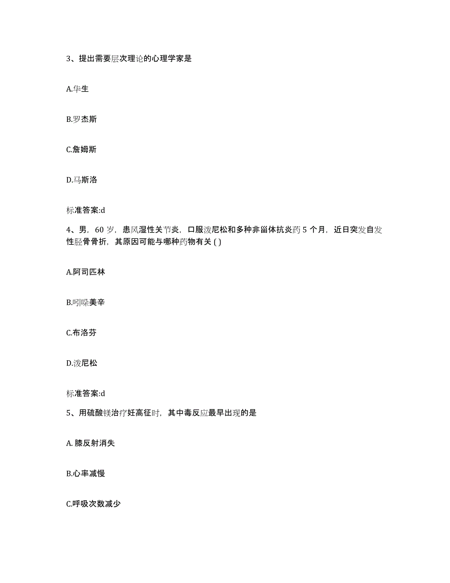 2022年度甘肃省天水市秦城区执业药师继续教育考试基础试题库和答案要点_第2页