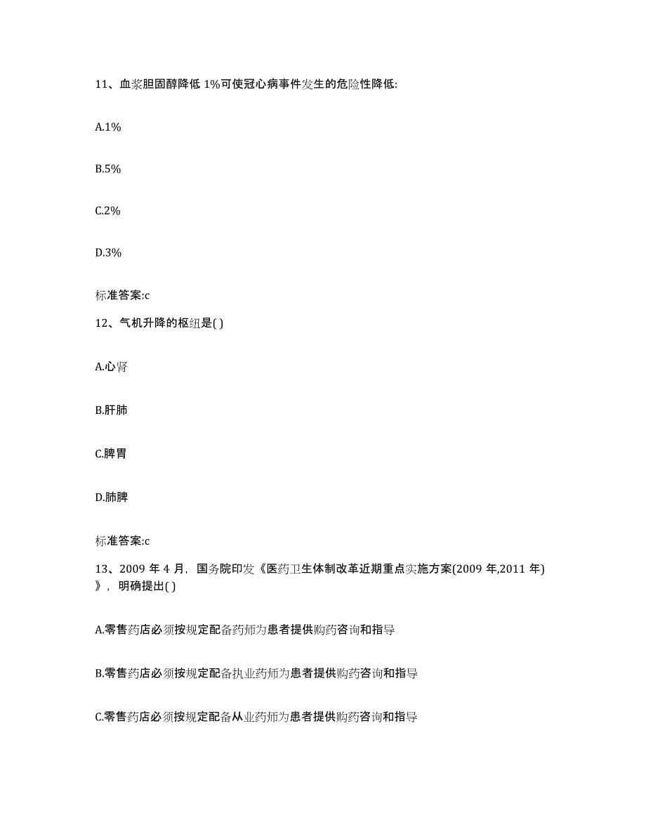 2022年度甘肃省天水市秦城区执业药师继续教育考试基础试题库和答案要点_第5页