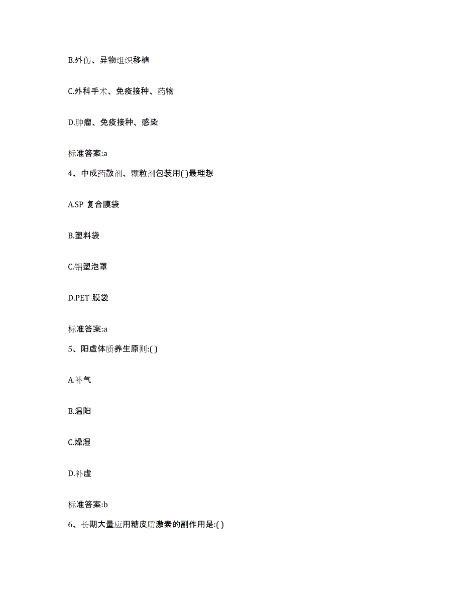 2022年度江西省九江市浔阳区执业药师继续教育考试综合练习试卷B卷附答案_第2页