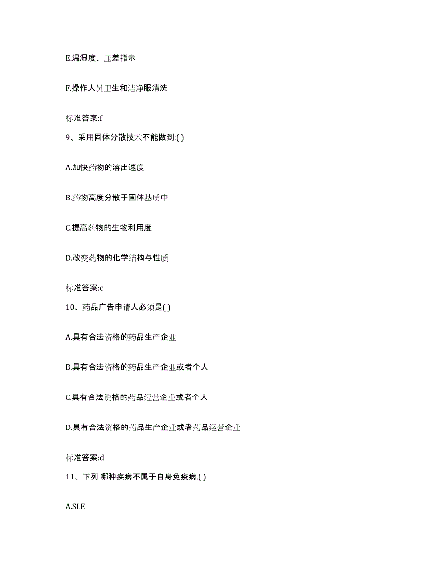 2022年度江西省九江市浔阳区执业药师继续教育考试综合练习试卷B卷附答案_第4页