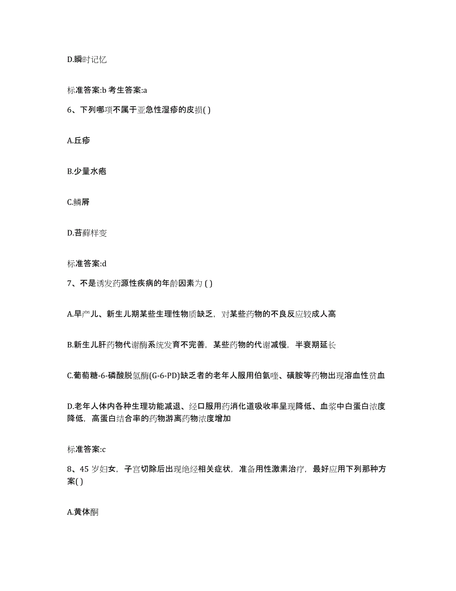 2022-2023年度黑龙江省七台河市茄子河区执业药师继续教育考试能力检测试卷A卷附答案_第3页