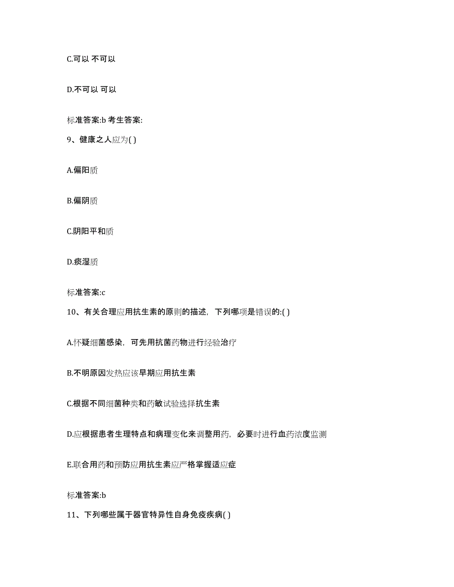 2022年度河北省唐山市迁西县执业药师继续教育考试考前冲刺试卷B卷含答案_第4页