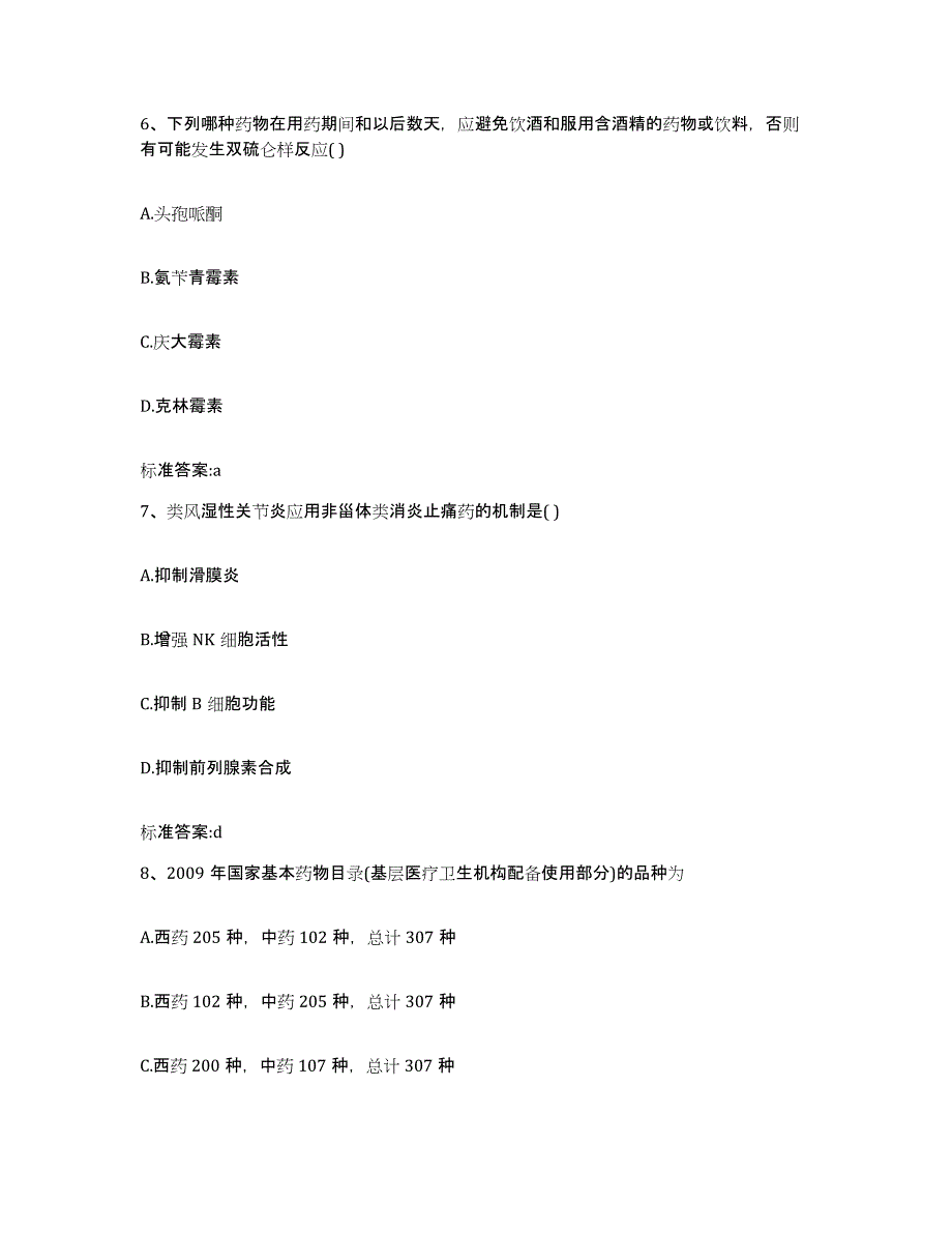 2022年度浙江省宁波市执业药师继续教育考试押题练习试卷B卷附答案_第3页