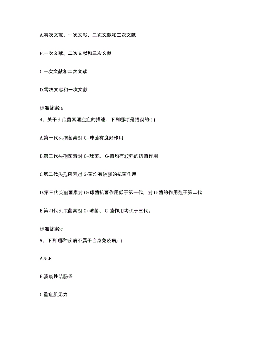 2022年度浙江省台州市执业药师继续教育考试自我检测试卷B卷附答案_第2页