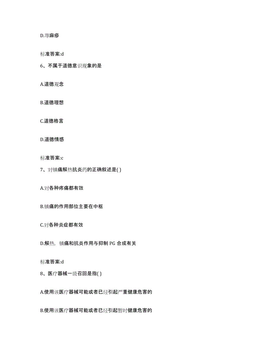 2022年度浙江省台州市执业药师继续教育考试自我检测试卷B卷附答案_第3页