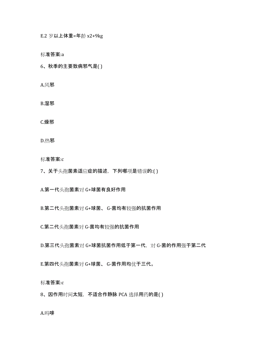 2022年度河北省沧州市东光县执业药师继续教育考试押题练习试题A卷含答案_第3页