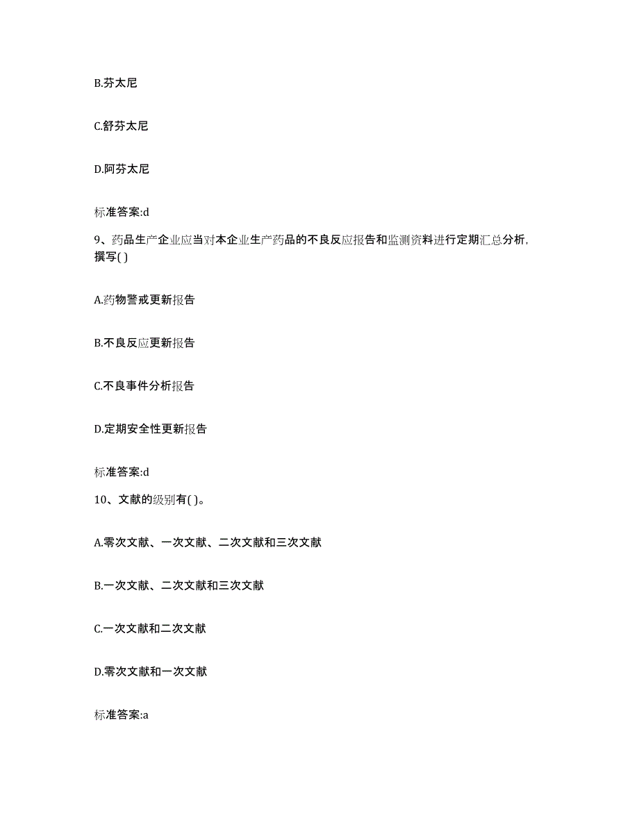 2022年度河北省沧州市东光县执业药师继续教育考试押题练习试题A卷含答案_第4页