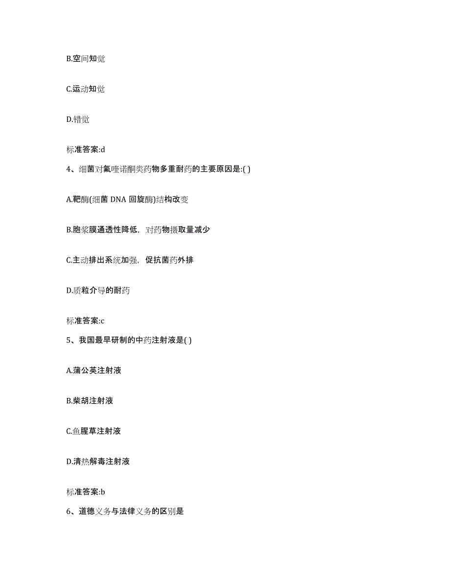 2022年度河南省信阳市商城县执业药师继续教育考试自我检测试卷B卷附答案_第2页