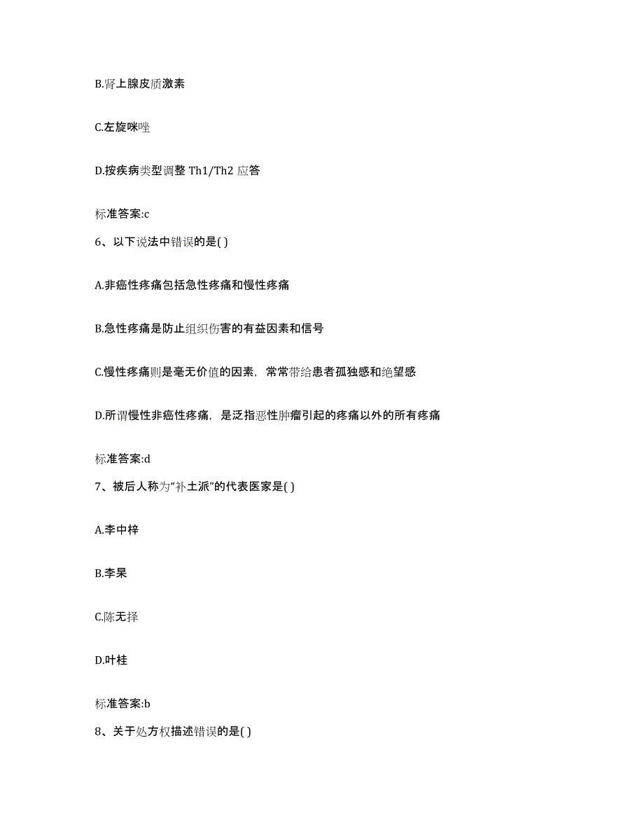 2022年度江西省赣州市瑞金市执业药师继续教育考试每日一练试卷A卷含答案_第3页