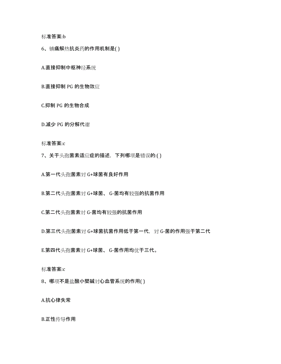 2022年度湖南省衡阳市衡东县执业药师继续教育考试模拟题库及答案_第3页