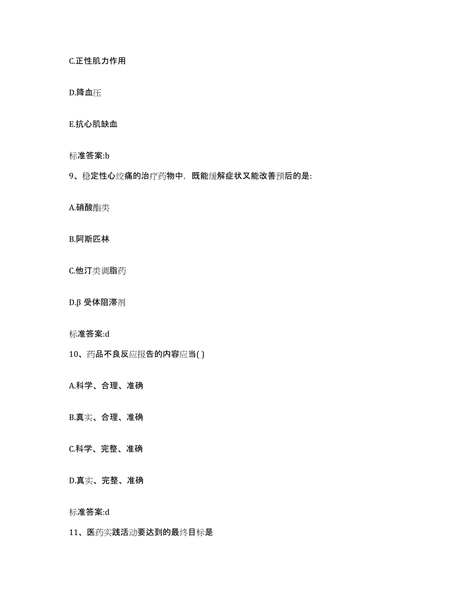 2022年度湖南省衡阳市衡东县执业药师继续教育考试模拟题库及答案_第4页