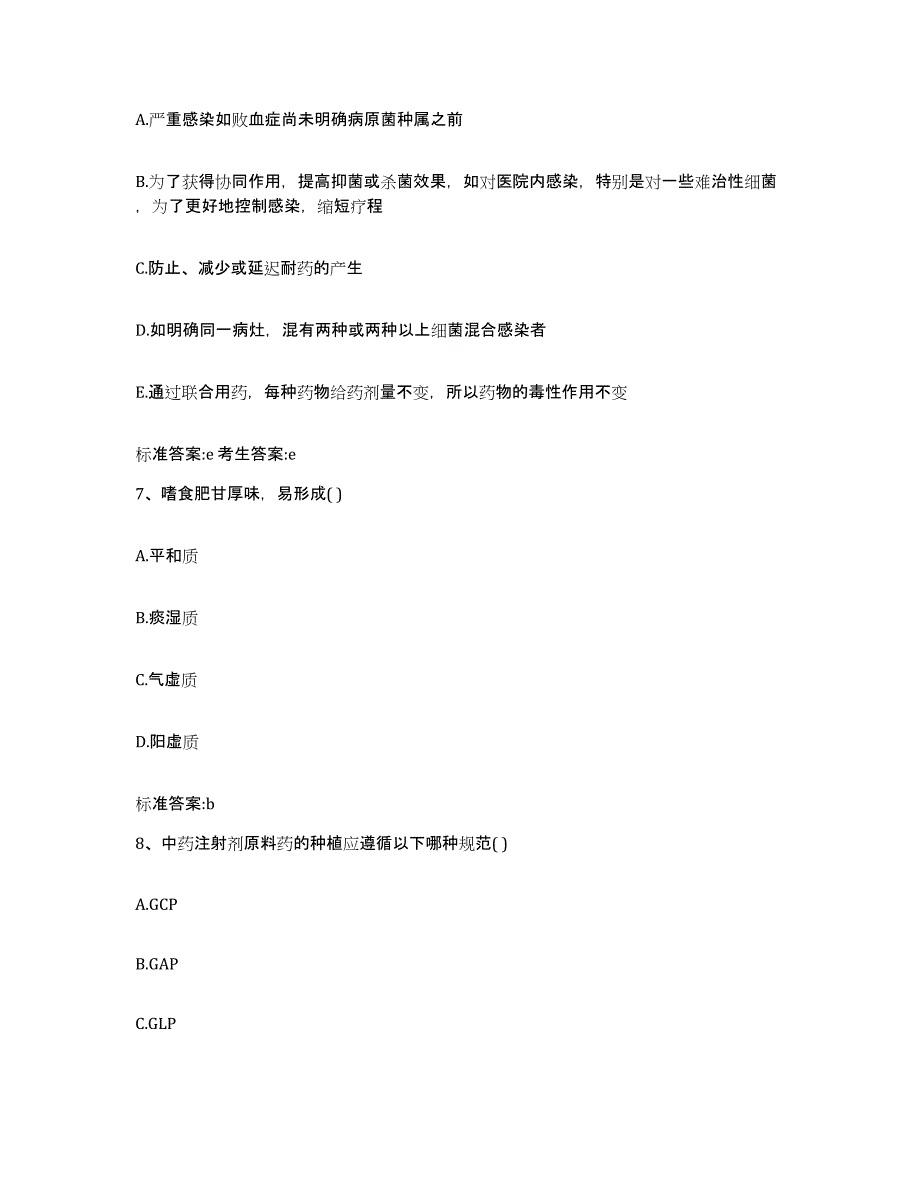 2022年度河北省保定市博野县执业药师继续教育考试模拟题库及答案_第3页