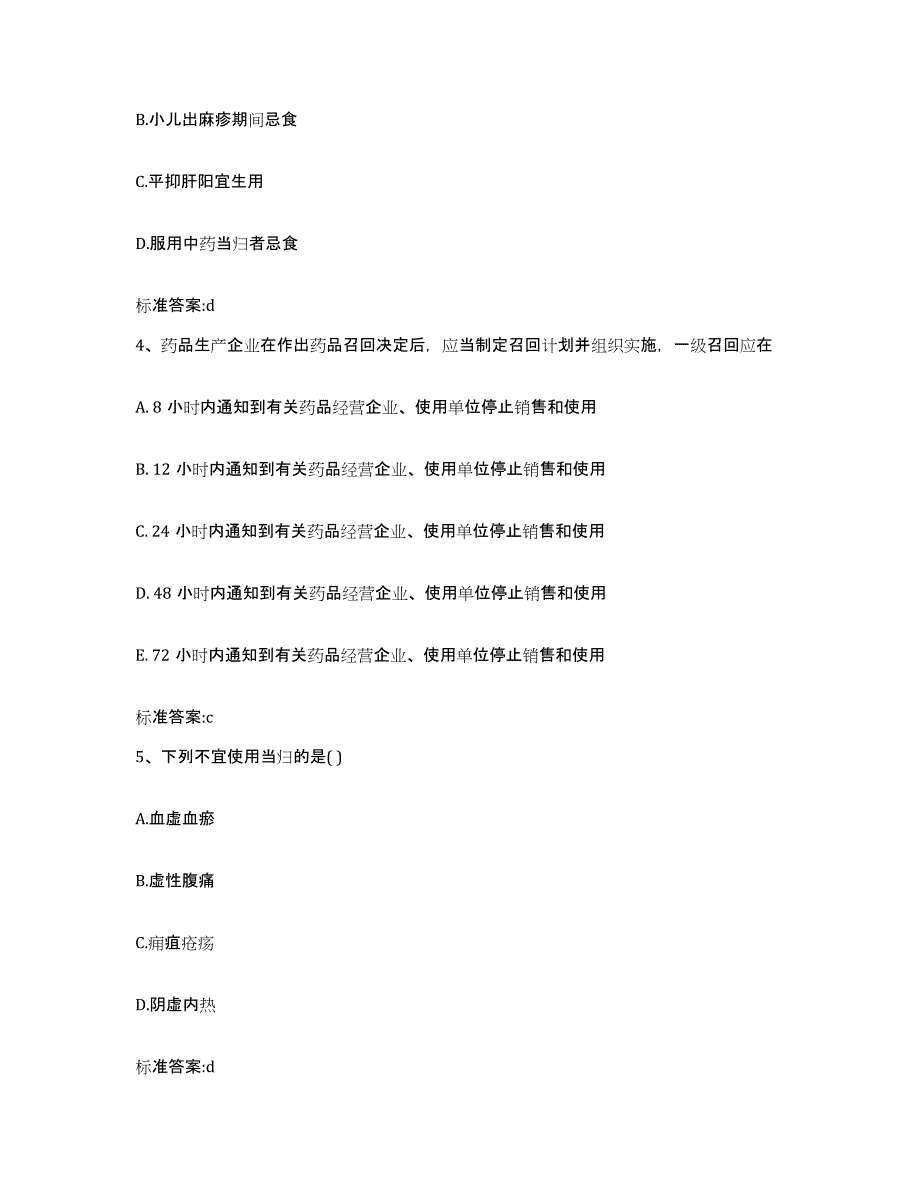 2022年度河南省鹤壁市执业药师继续教育考试考前冲刺试卷A卷含答案_第2页