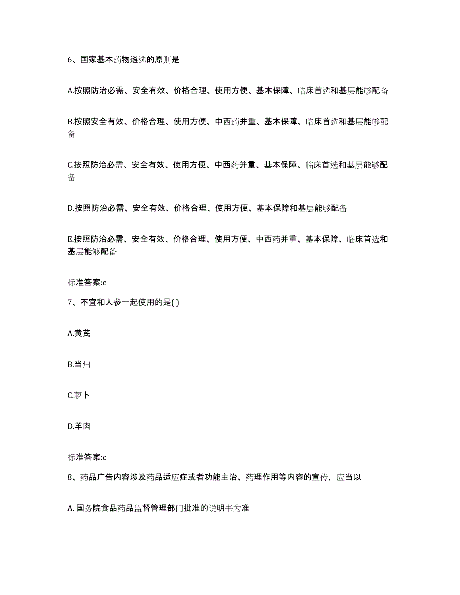 2022年度河南省鹤壁市执业药师继续教育考试考前冲刺试卷A卷含答案_第3页