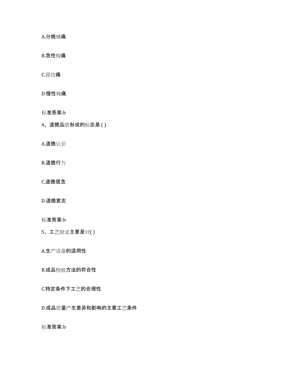 2022年度江苏省无锡市南长区执业药师继续教育考试模拟考试试卷A卷含答案_第2页