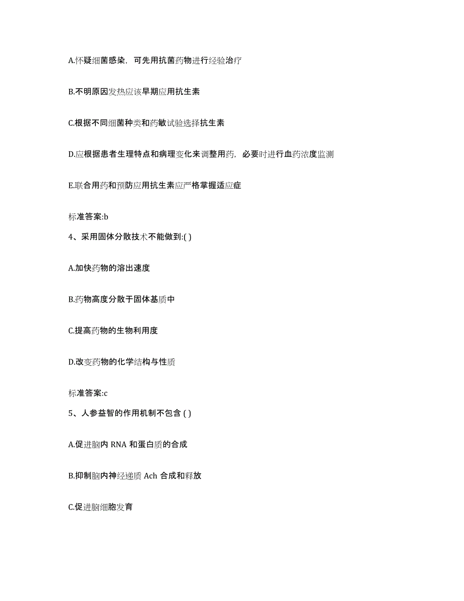 2022年度湖北省武汉市执业药师继续教育考试题库及答案_第2页