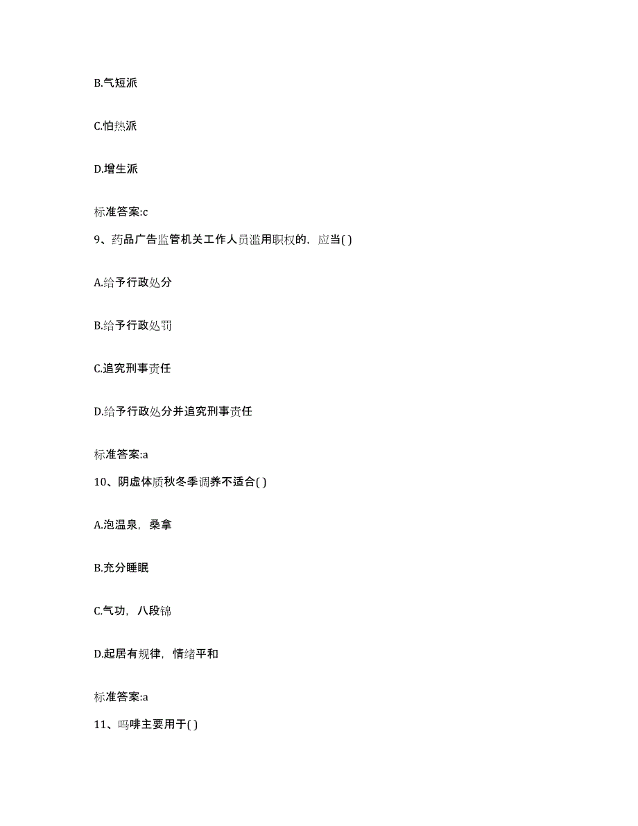 2022年度湖北省武汉市执业药师继续教育考试题库及答案_第4页