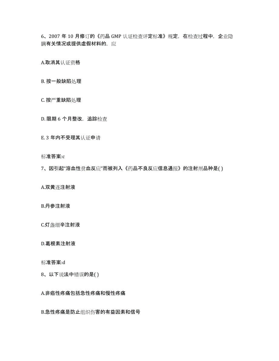 2022年度河北省邯郸市临漳县执业药师继续教育考试题库及答案_第3页