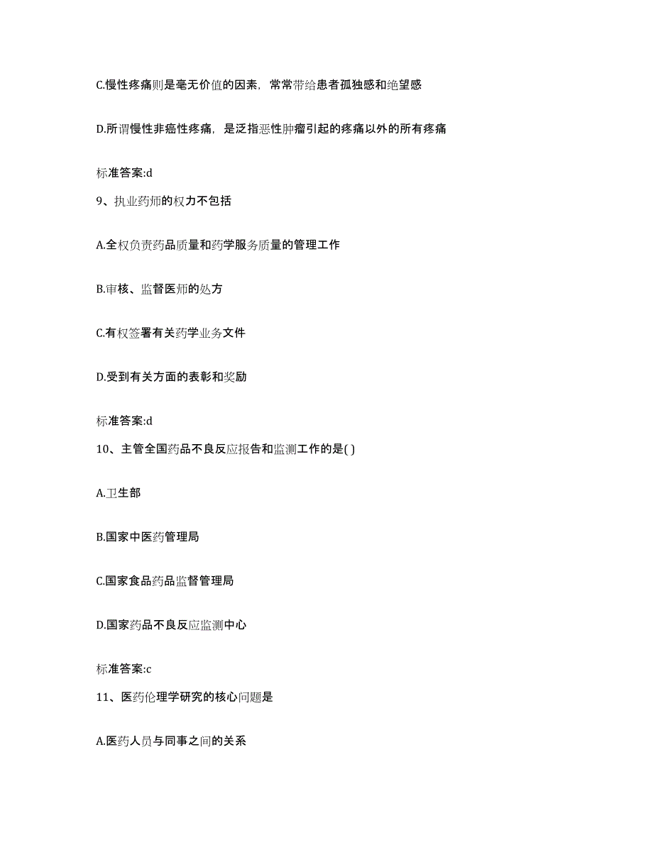 2022年度河北省邯郸市临漳县执业药师继续教育考试题库及答案_第4页