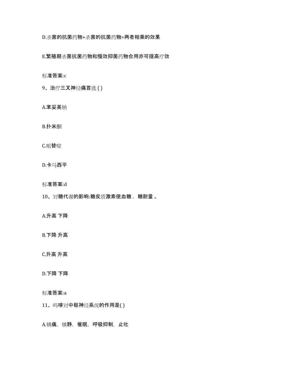 2022年度湖南省常德市安乡县执业药师继续教育考试押题练习试卷A卷附答案_第4页