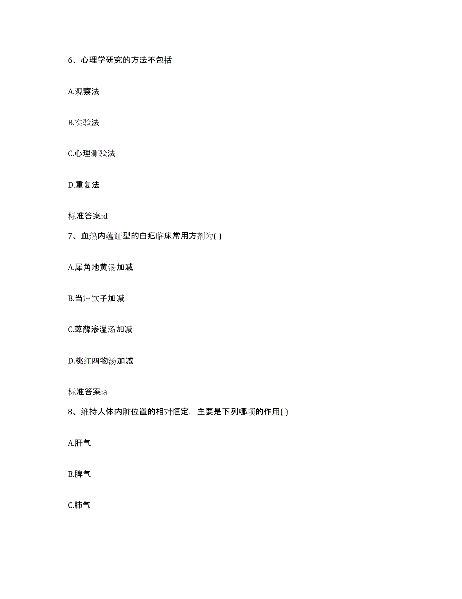 2022-2023年度陕西省西安市临潼区执业药师继续教育考试高分通关题型题库附解析答案_第3页