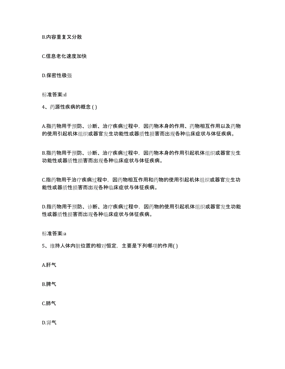 2022年度福建省福州市长乐市执业药师继续教育考试题库练习试卷B卷附答案_第2页