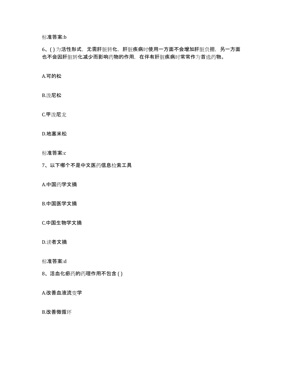 2022年度福建省福州市长乐市执业药师继续教育考试题库练习试卷B卷附答案_第3页