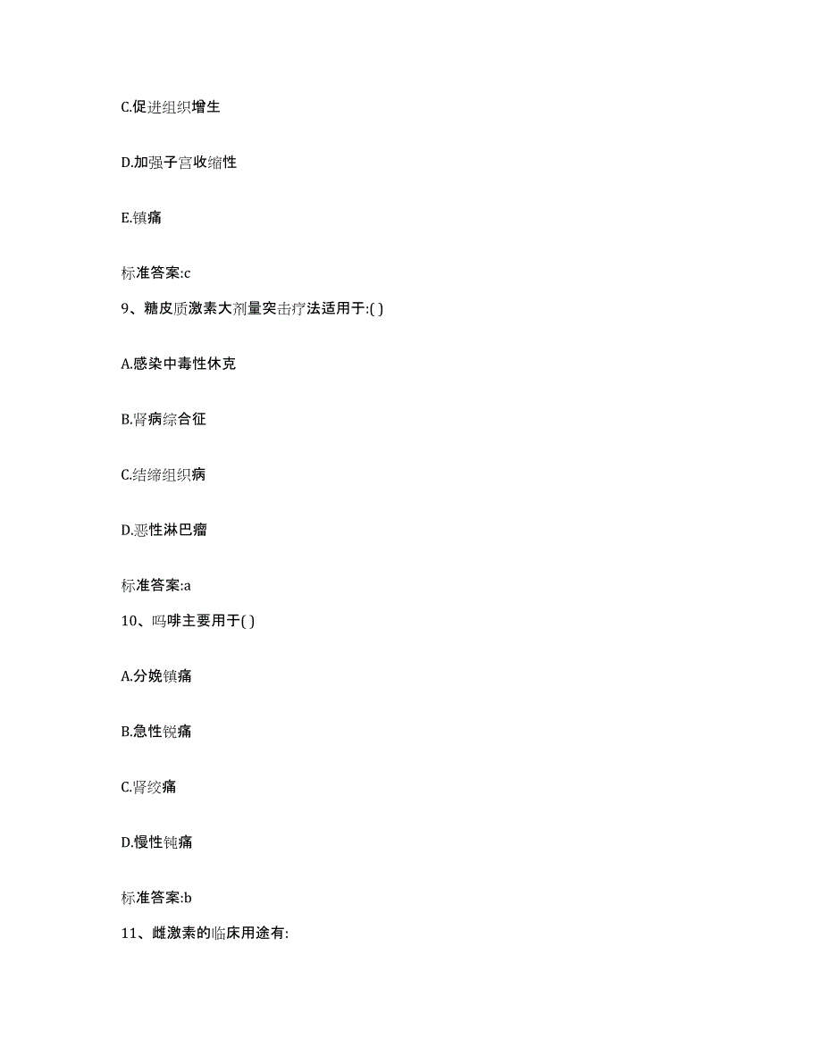 2022年度福建省福州市长乐市执业药师继续教育考试题库练习试卷B卷附答案_第4页