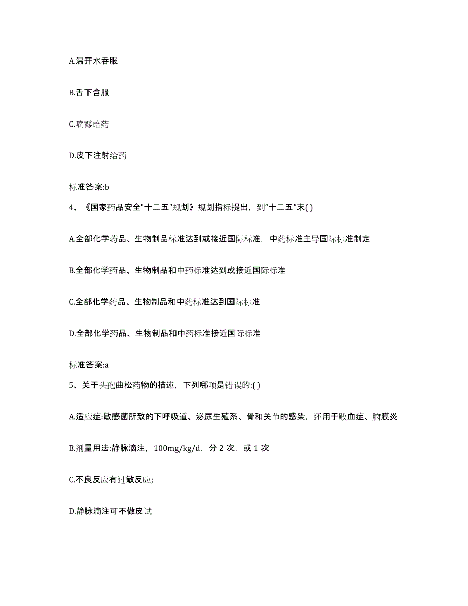 2022年度浙江省金华市金东区执业药师继续教育考试押题练习试卷A卷附答案_第2页