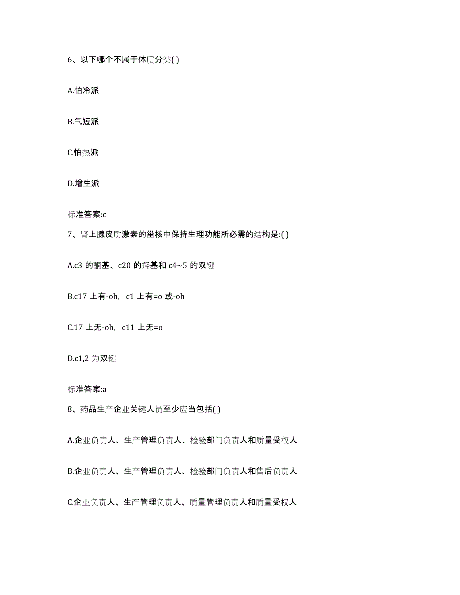 2022年度河南省濮阳市华龙区执业药师继续教育考试综合练习试卷B卷附答案_第3页